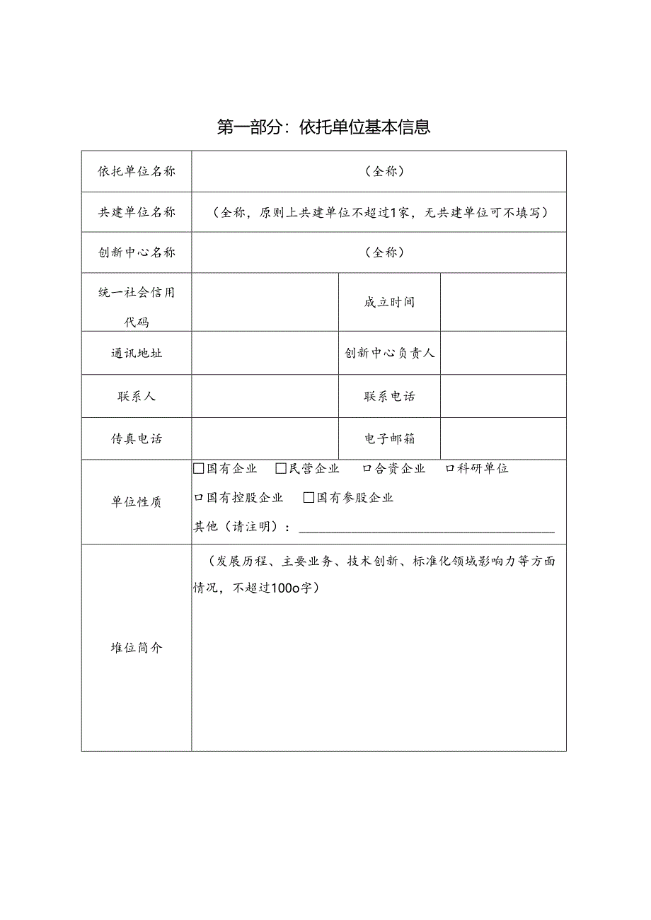 技术标准创新中心申报书.docx_第3页