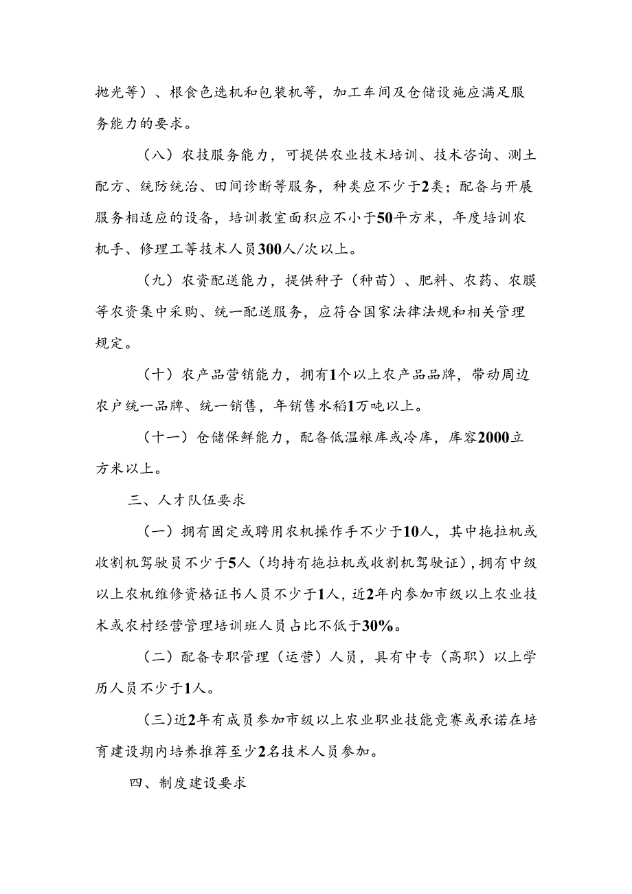 省级区域农机服务中心培育标准.docx_第3页