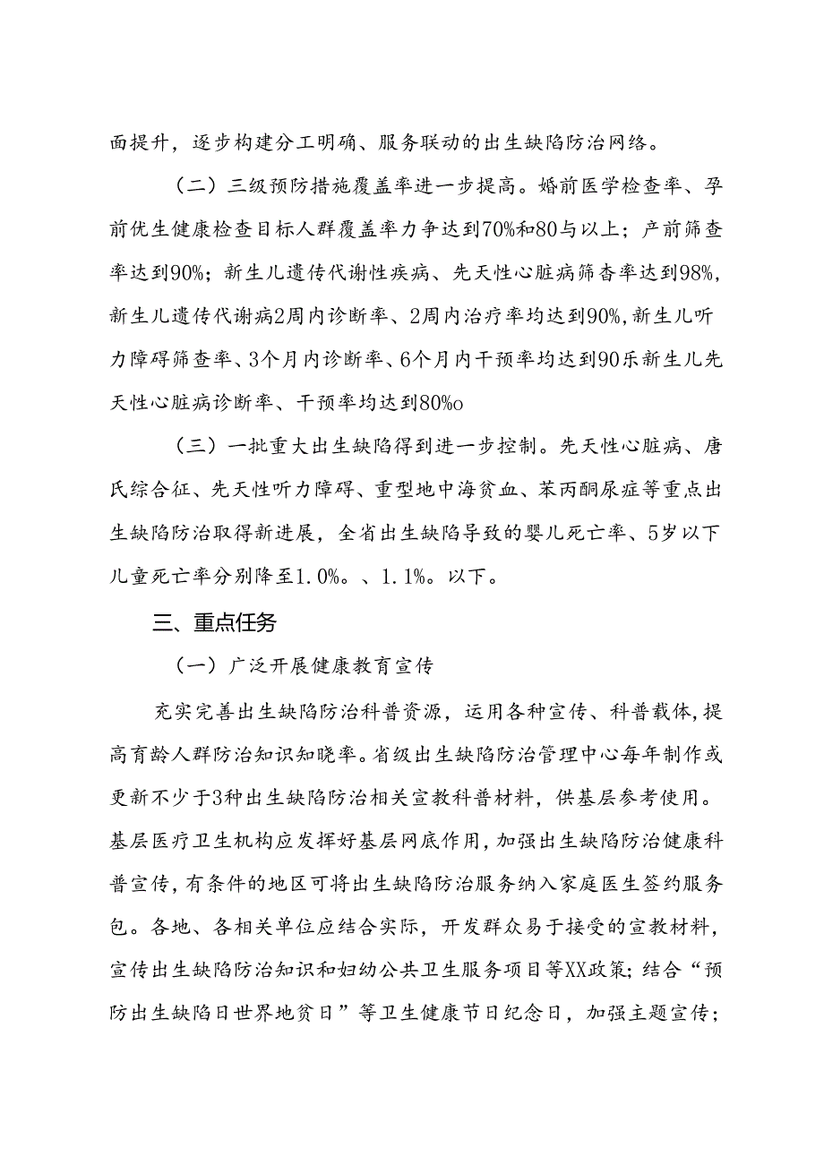 出生缺陷防治能力提升计划实施方案（2023—2027年）.docx_第2页