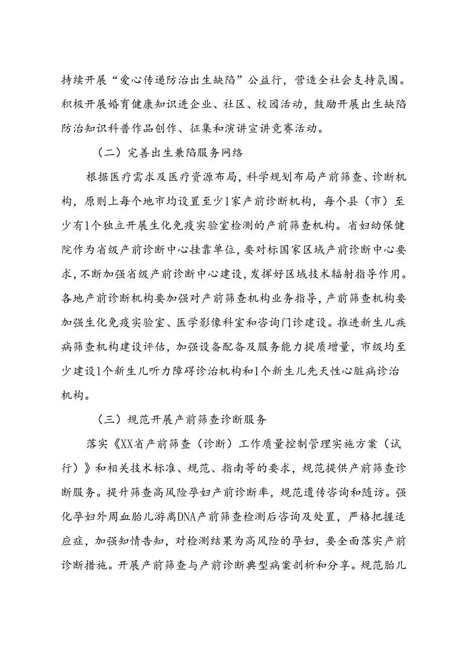 出生缺陷防治能力提升计划实施方案（2023—2027年）.docx_第3页