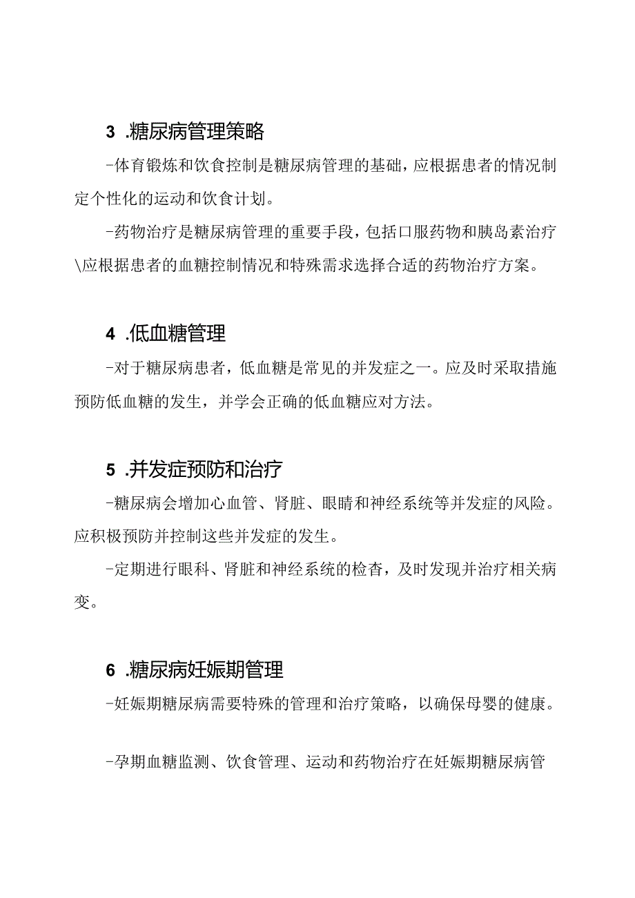 2023年ADA糖尿病诊疗新指南.docx_第2页