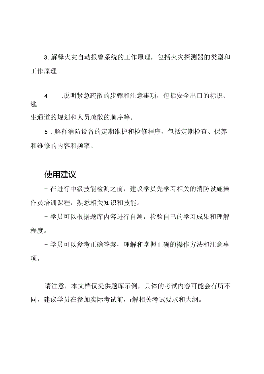 全真题库_消防设施操作员(中级技能检测).docx_第2页