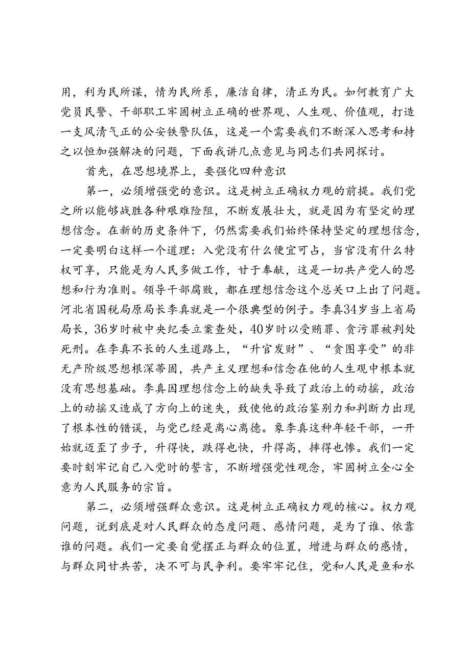 严守职业底线 坚持廉洁从业.docx_第2页