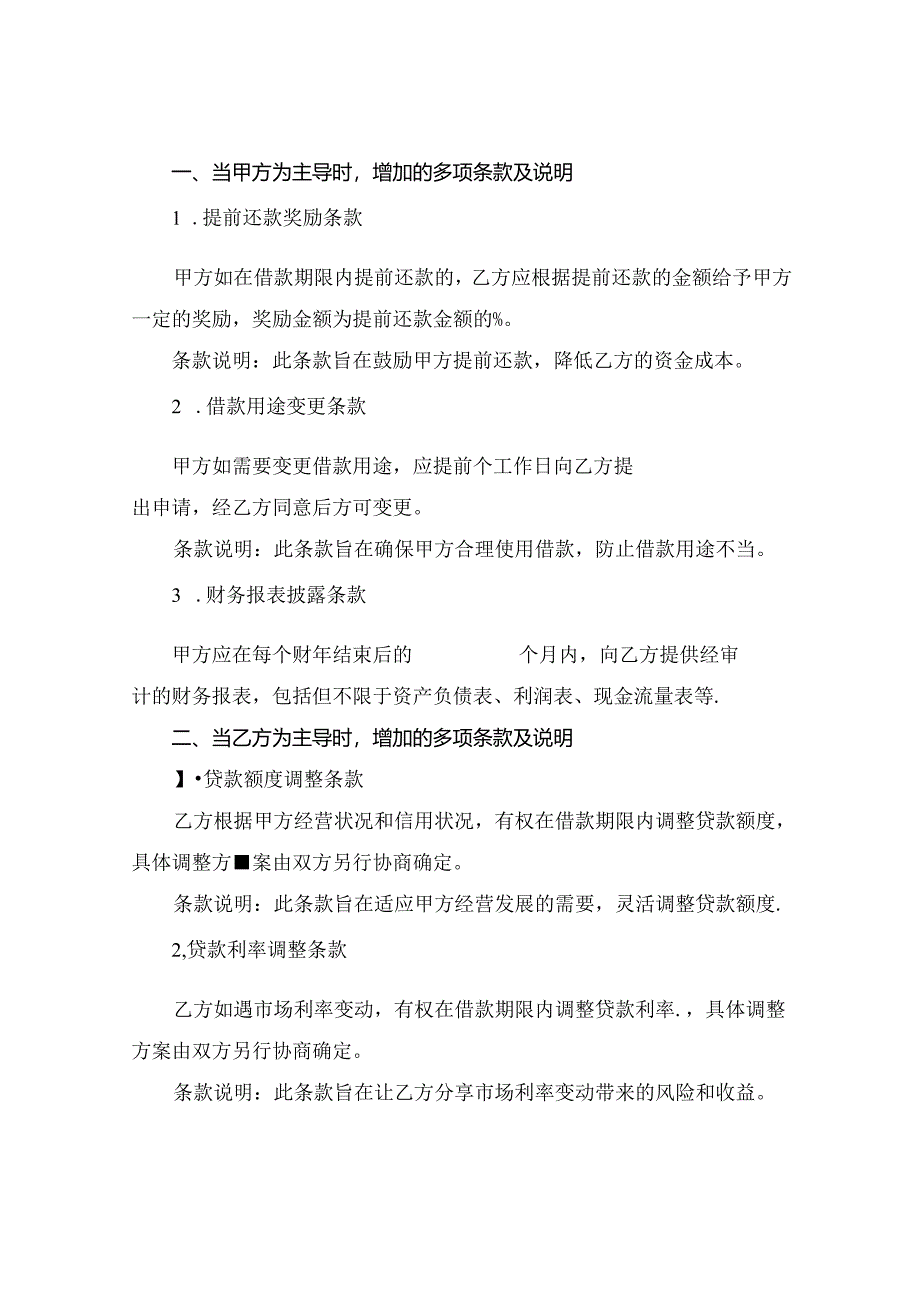 2024法人向本公司借款合同范本.docx_第3页