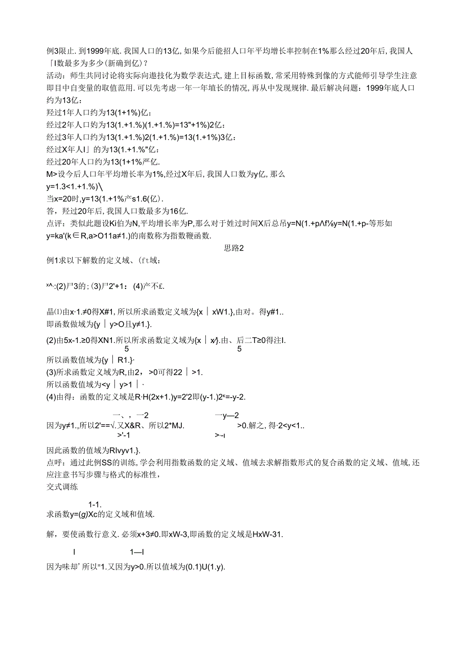 示范教案(指数函数及其性质-第二课时).docx_第2页