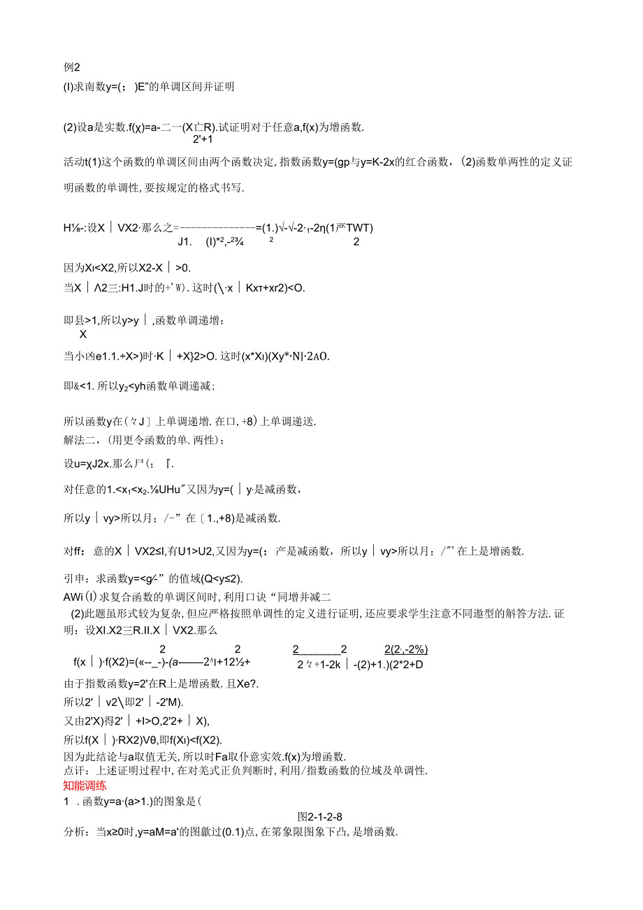 示范教案(指数函数及其性质-第二课时).docx_第3页