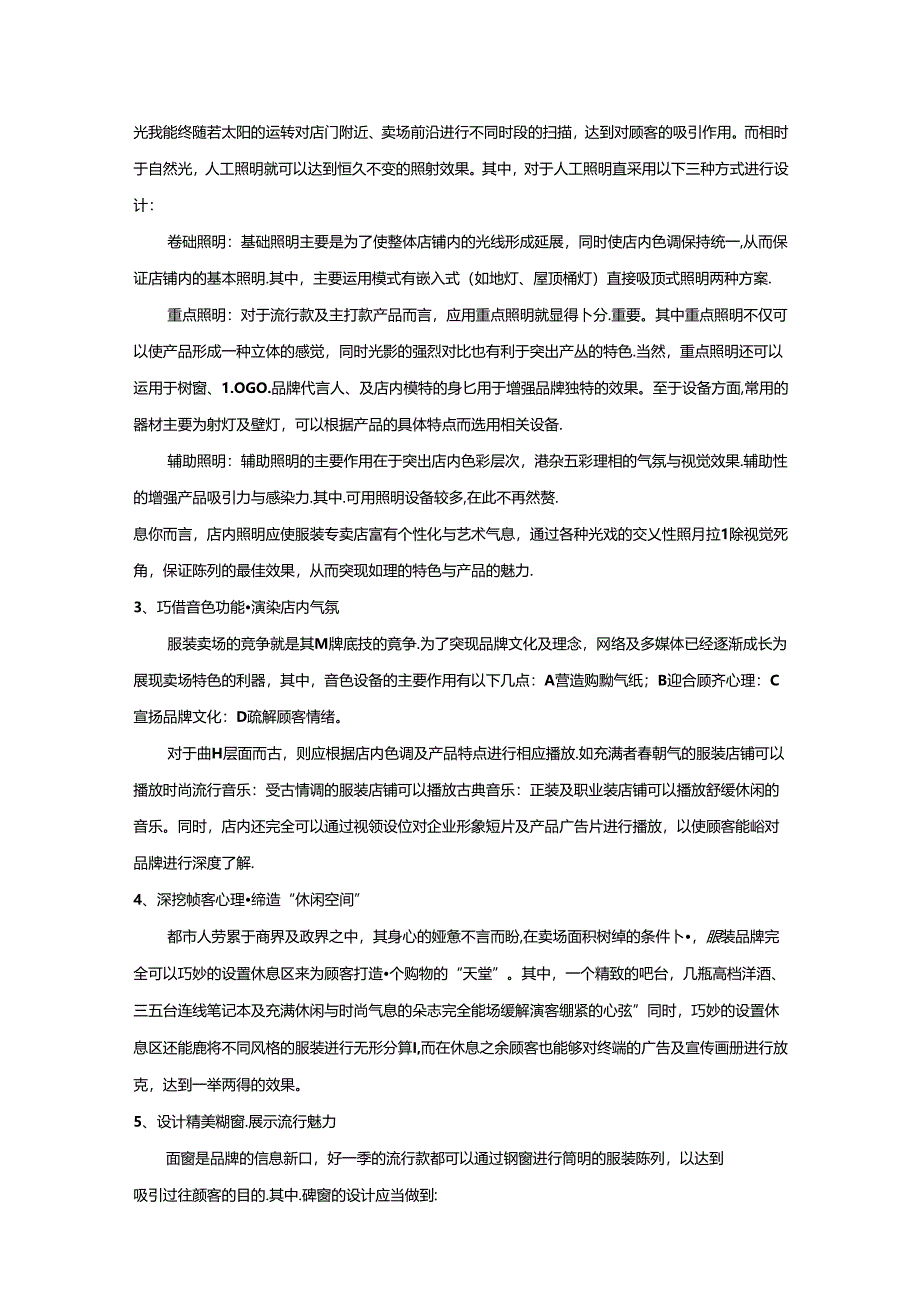 童装店实体店运营陈列篇.docx_第2页