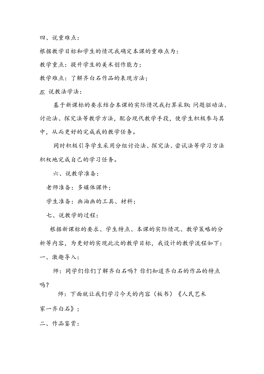 人美版美术五年级下册第1课《人民艺术家——齐白石》说课稿.docx_第2页