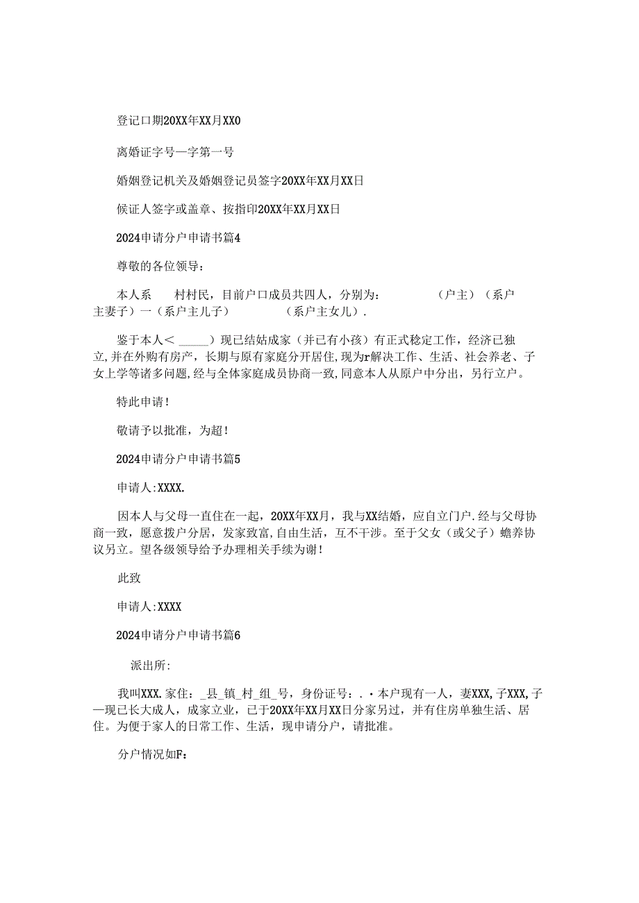 2024申请分户申请书7篇.docx_第3页