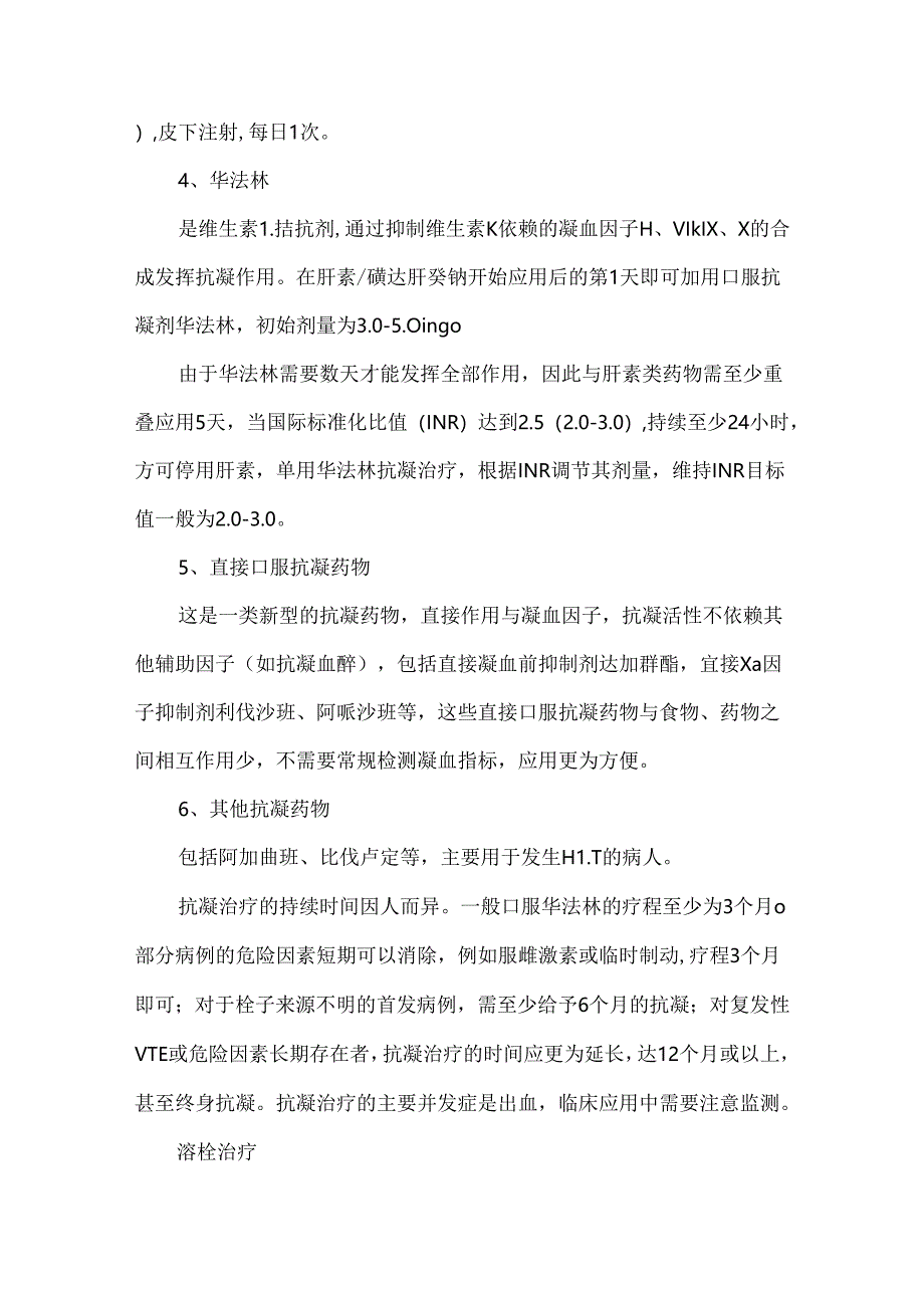 肺栓塞治疗方案与原则.docx_第3页