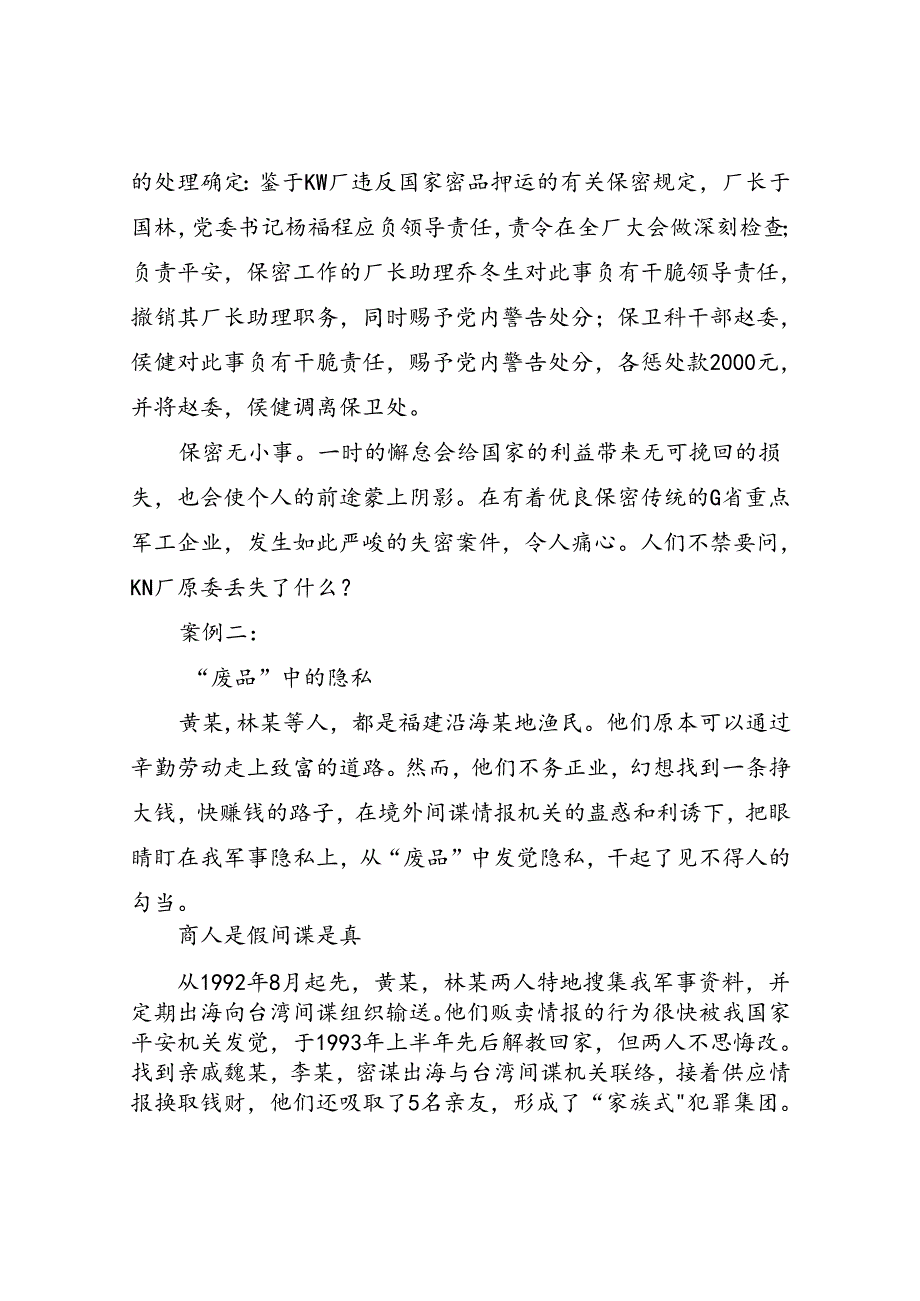 保密知识培训讲稿.docx_第3页