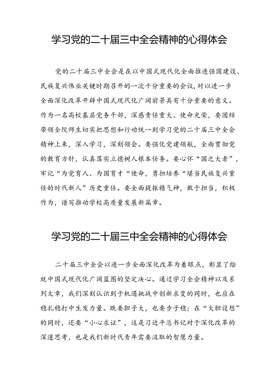 2024年党的二十届三中全会精神学习体会三十篇.docx_第2页