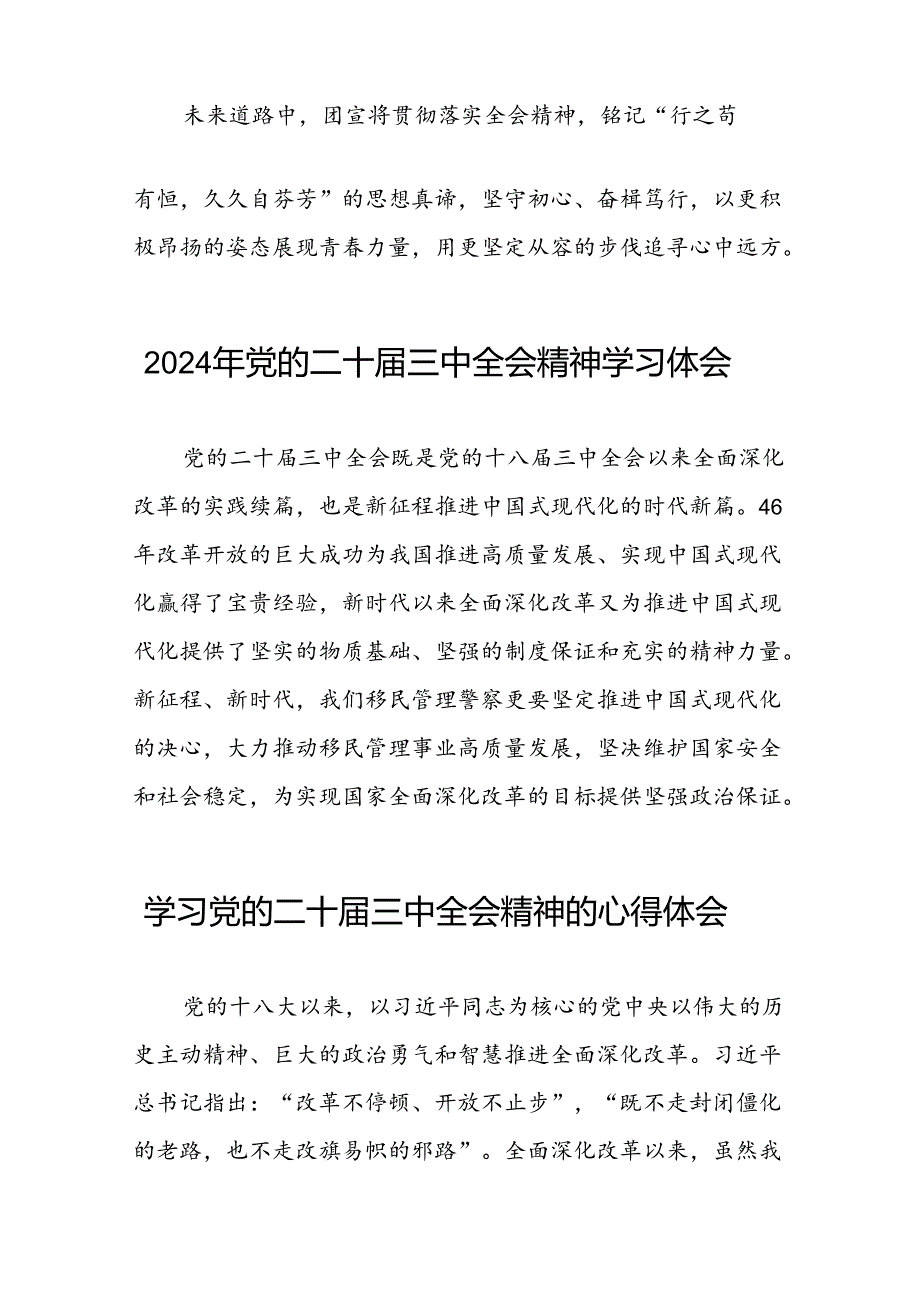 2024年党的二十届三中全会精神学习体会三十篇.docx_第3页