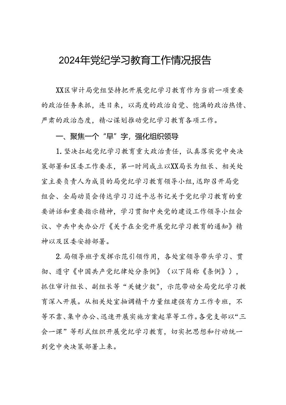 2024推进党纪学习教育情况报告简报要讯十八篇.docx_第1页