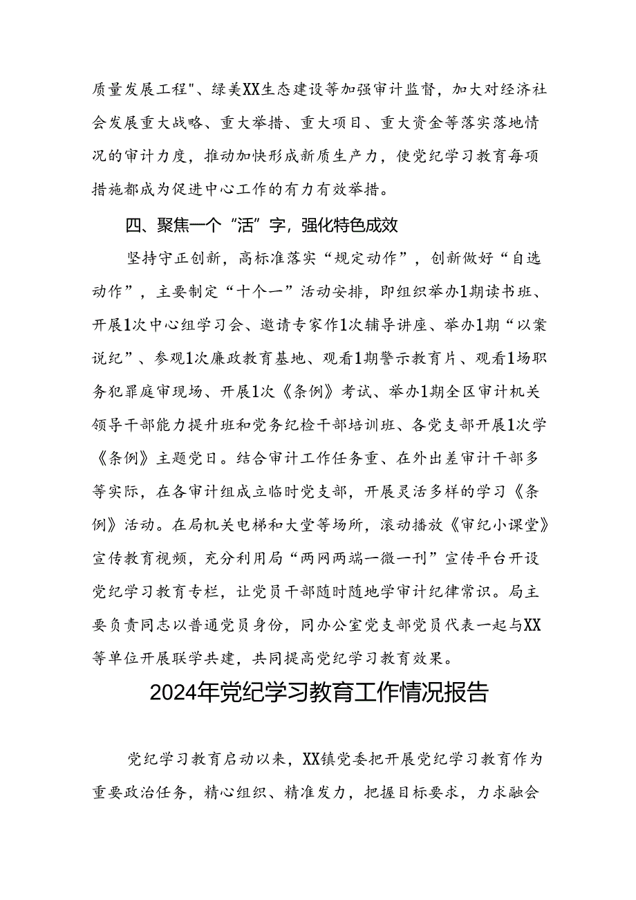 2024推进党纪学习教育情况报告简报要讯十八篇.docx_第3页