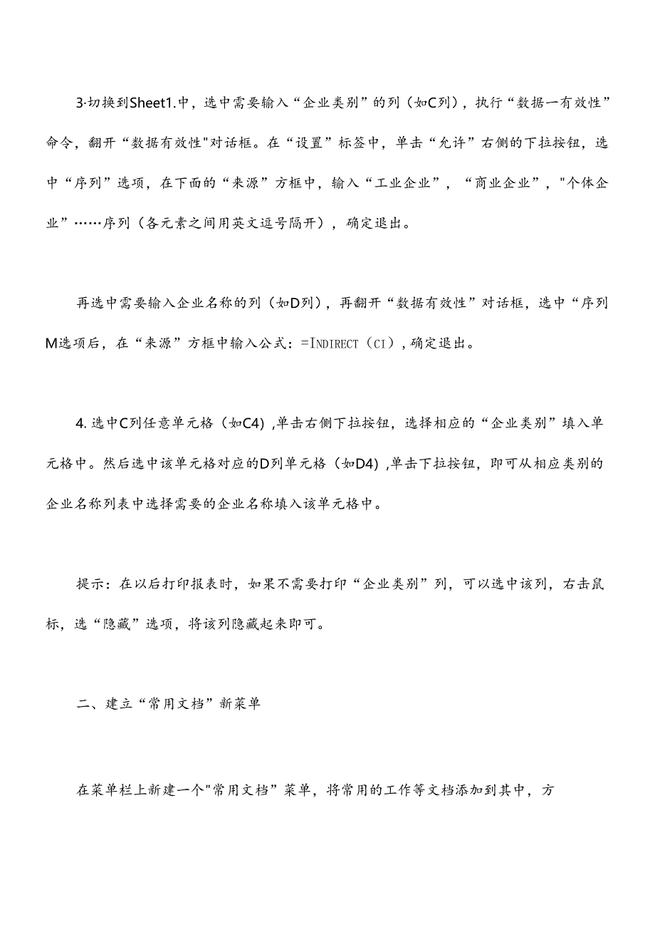 Excel表格的使用秘技.docx_第2页