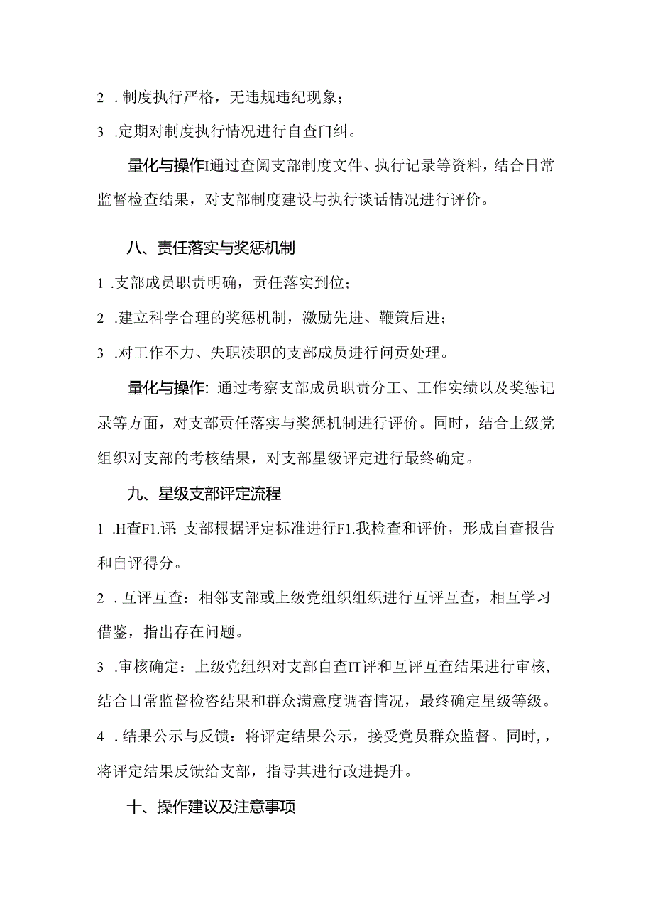 星级党支部评定标准及流程.docx_第3页