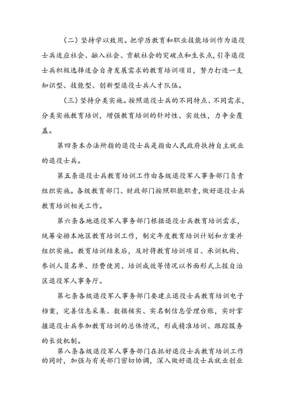 退役士兵教育培训工作实施办法.docx_第2页