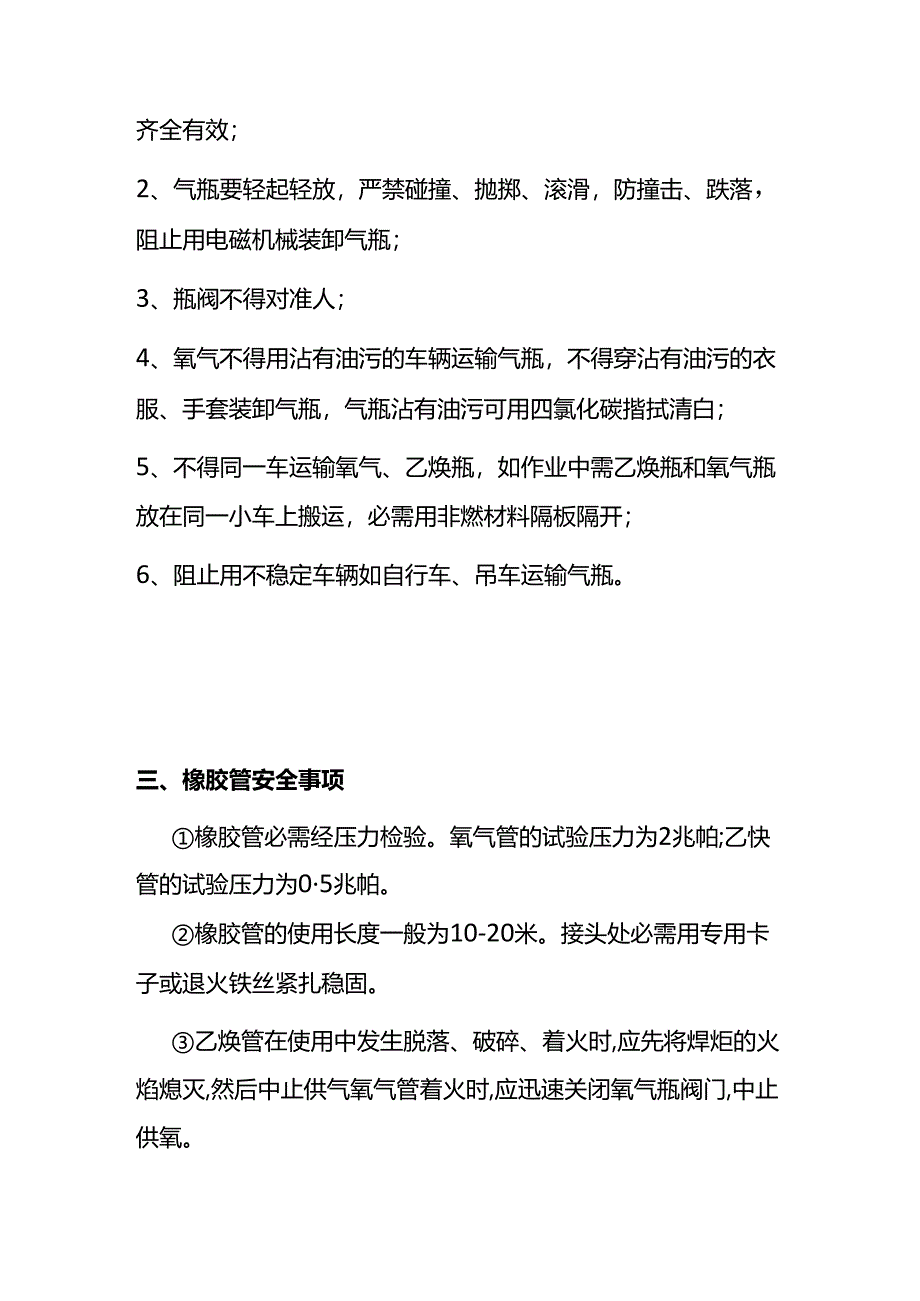 氧气乙炔使用安全知识.docx_第3页