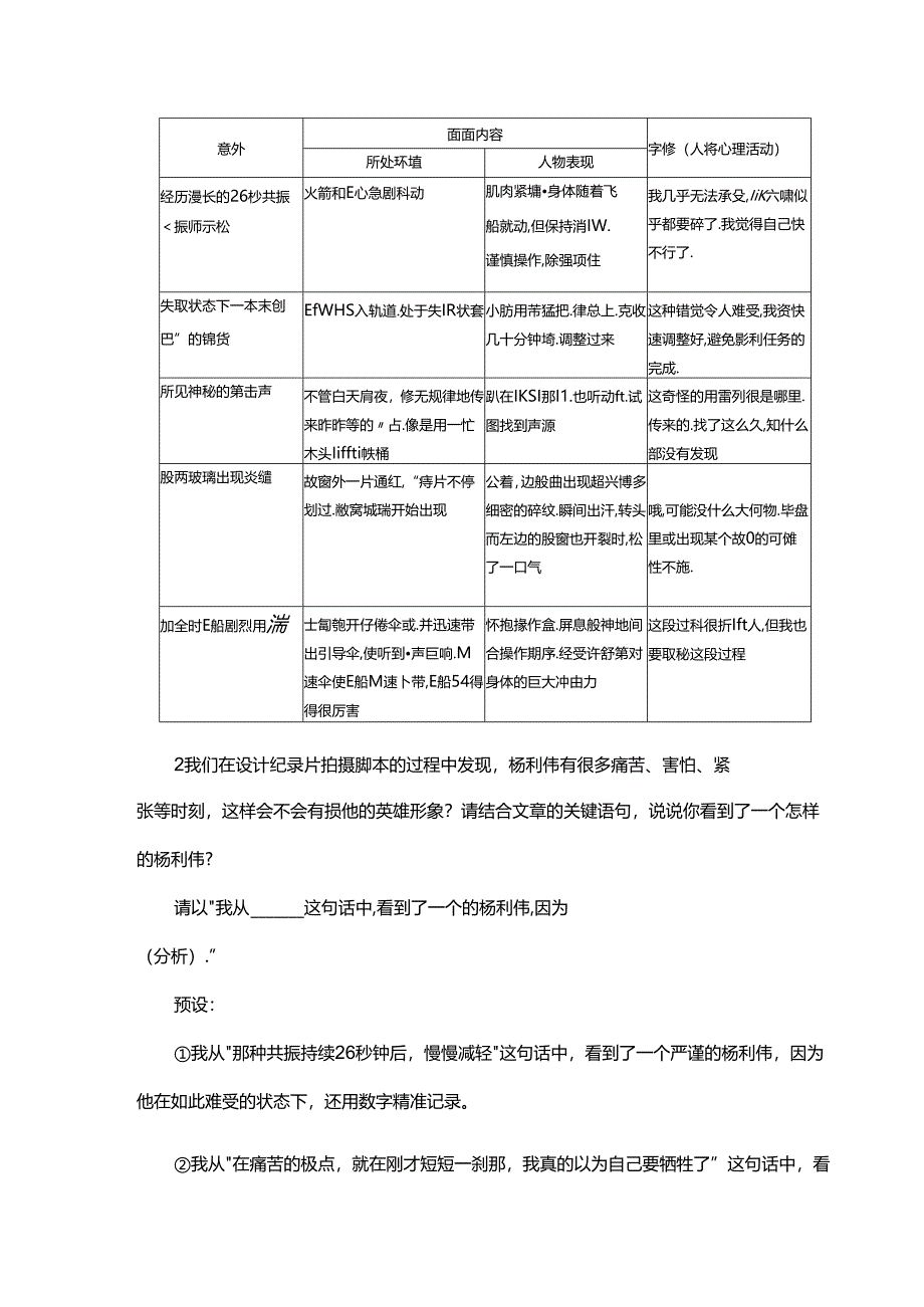 《太空一日》教学设计.docx_第3页