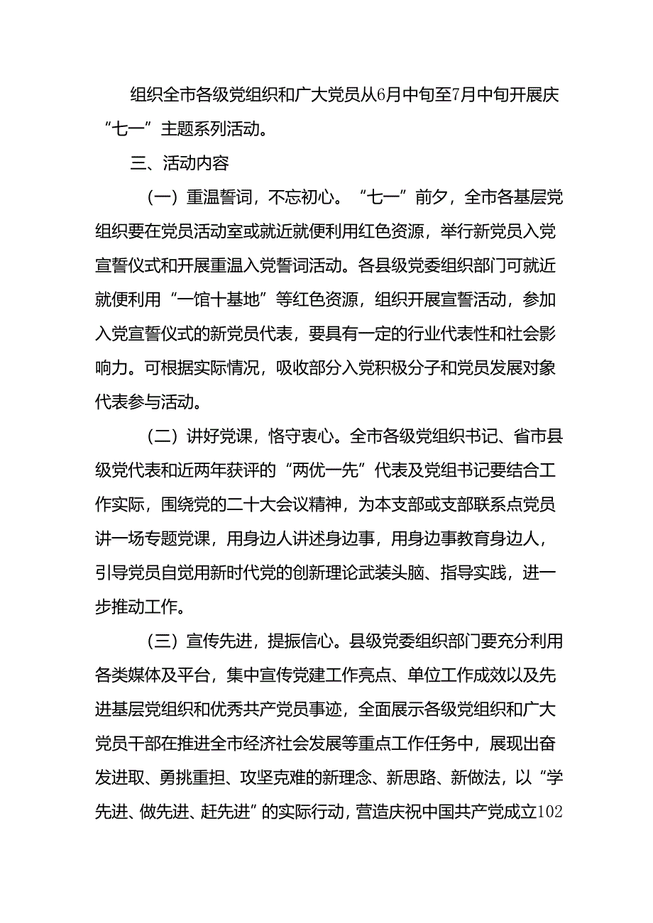 2024年开展迎《七一主题党日》活动实施方案 合计6份.docx_第2页