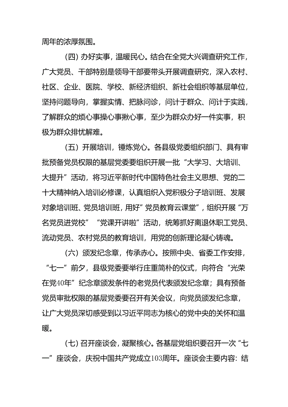 2024年开展迎《七一主题党日》活动实施方案 合计6份.docx_第3页