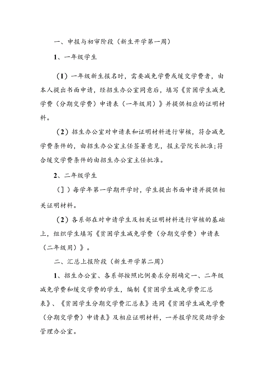 贫困学生减免、缓交学费实施办法.docx_第3页