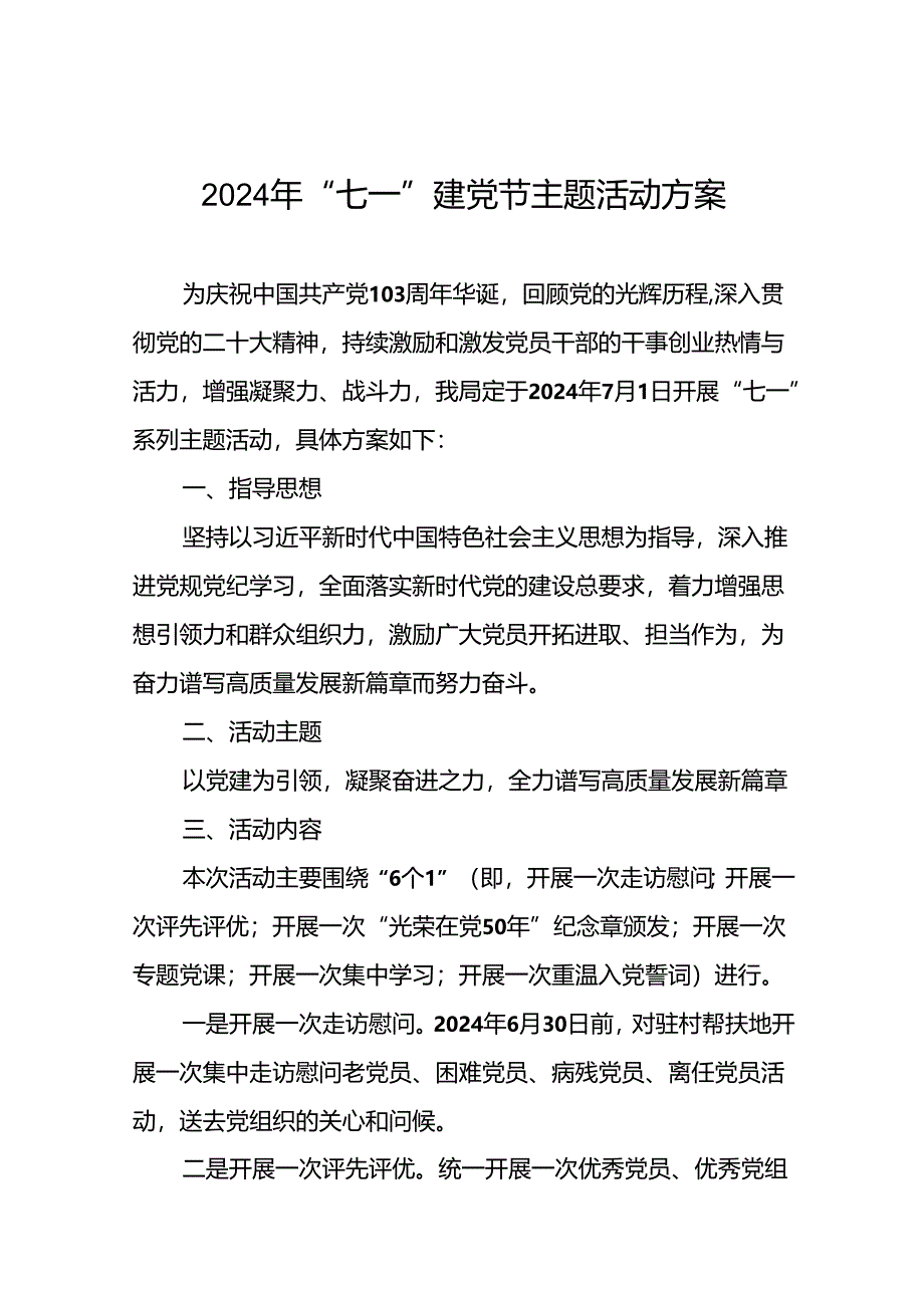 11篇关于开展2024年七一系列主题活动方案.docx_第1页