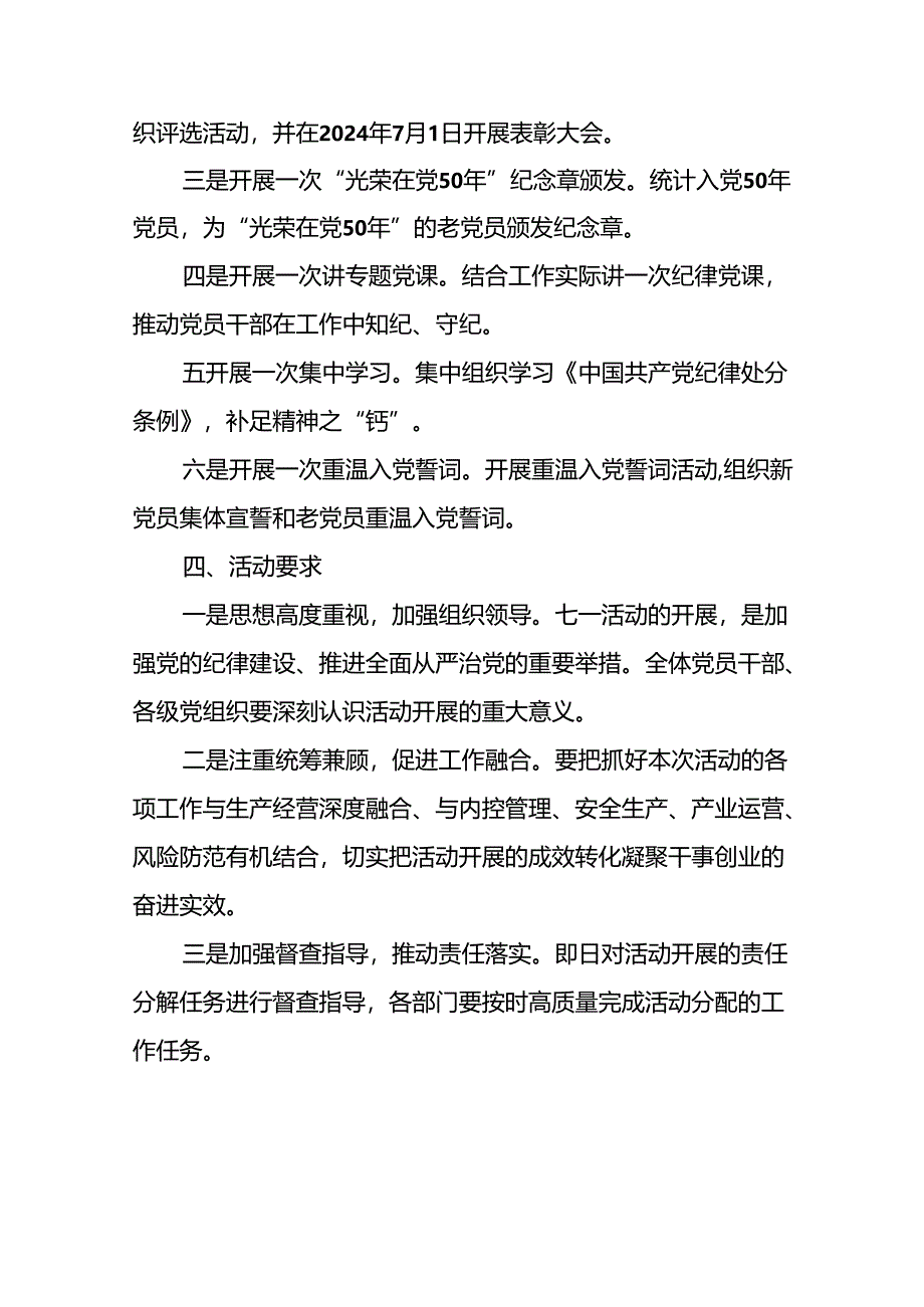 11篇关于开展2024年七一系列主题活动方案.docx_第2页