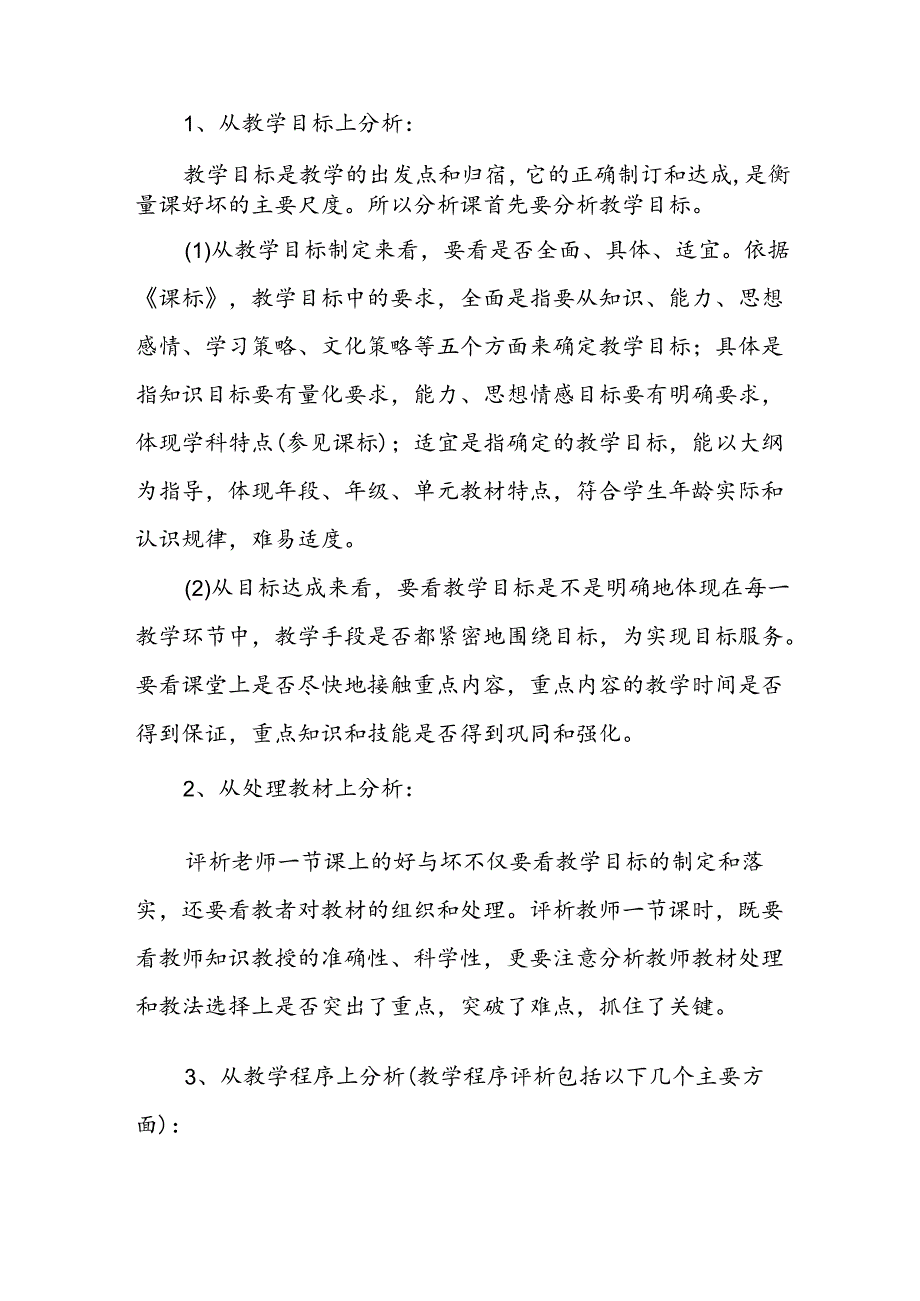 【新】怎么听课、评课.docx_第3页