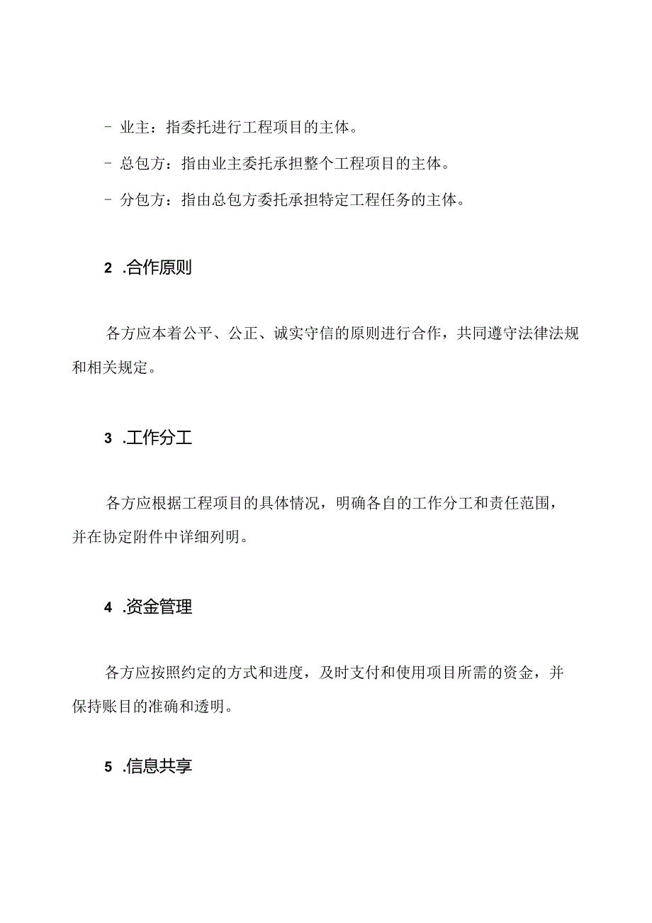 三方工程协作协定.docx_第2页