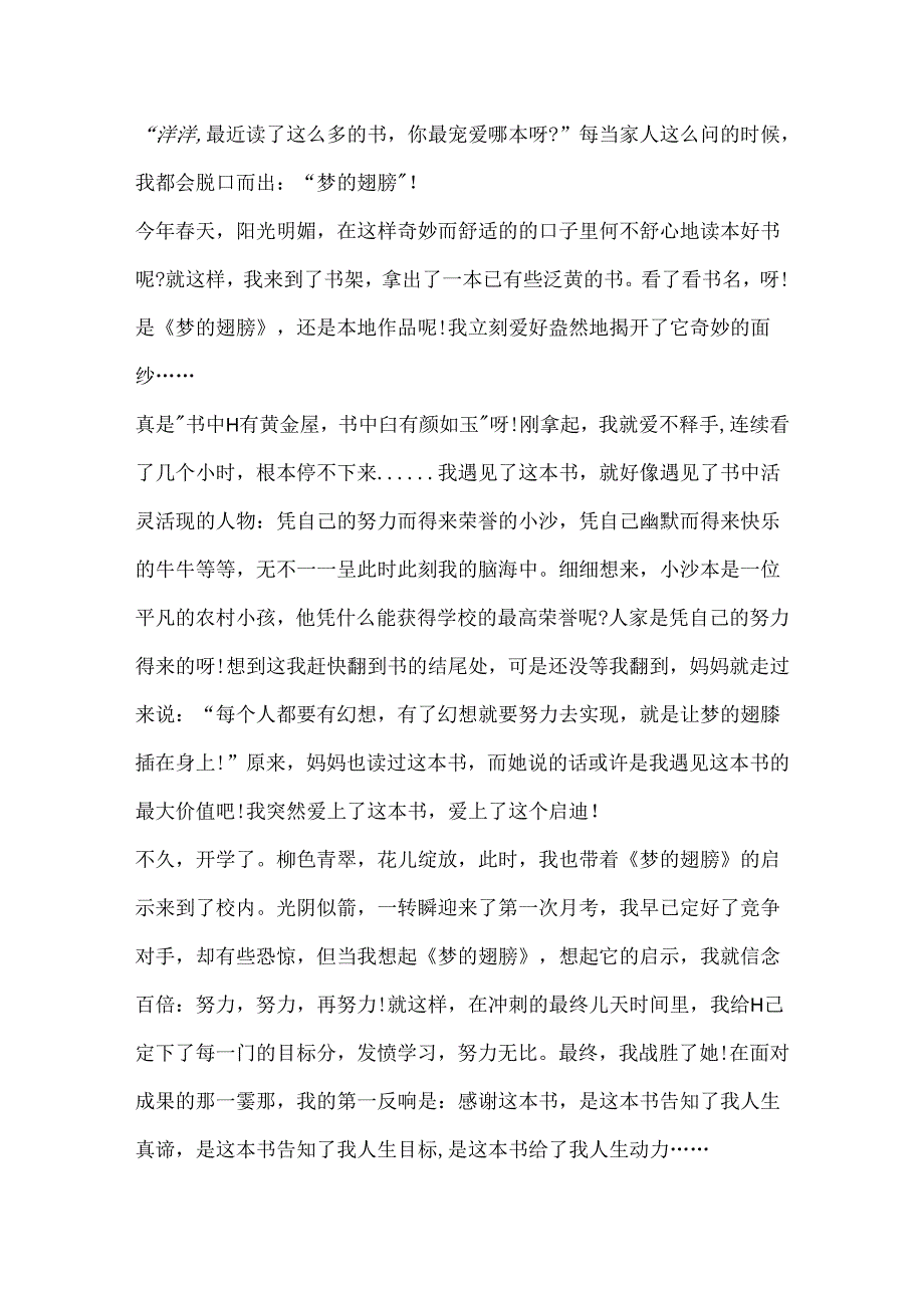 关于梦的翅膀作文500字精选5篇.docx_第2页