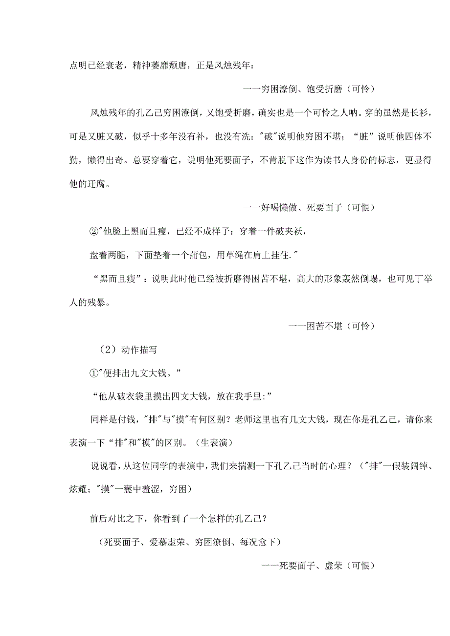 孔乙己教学设计.docx_第3页