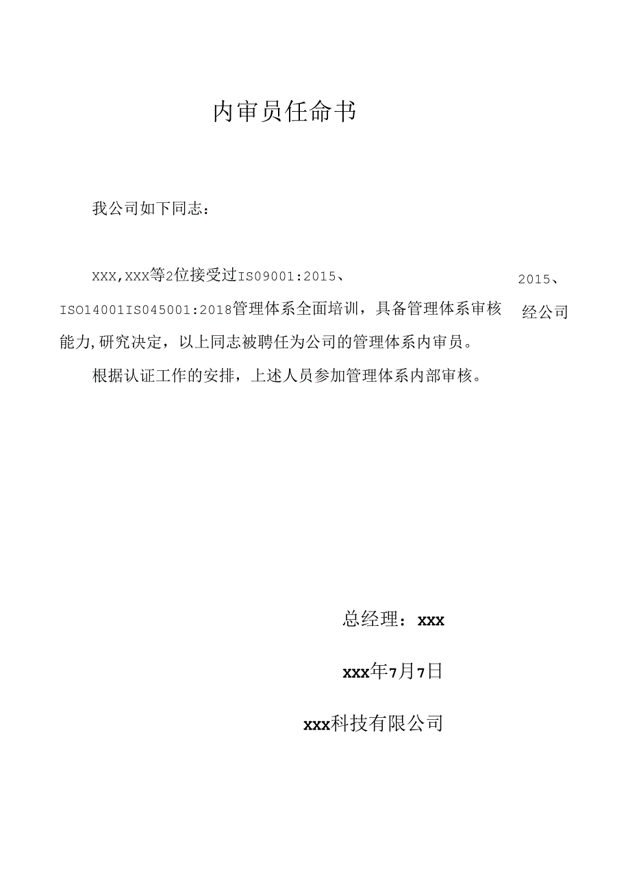 内审员任命书.docx_第1页