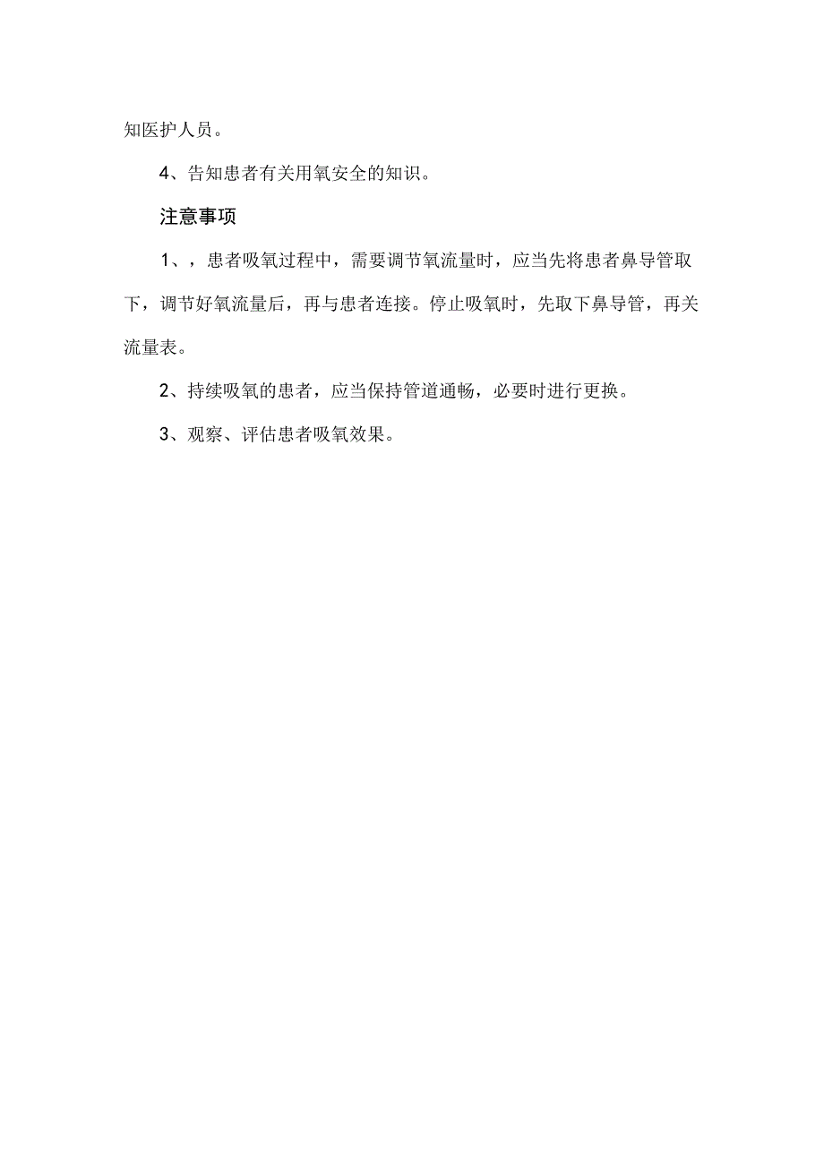 氧气吸入技术.docx_第3页