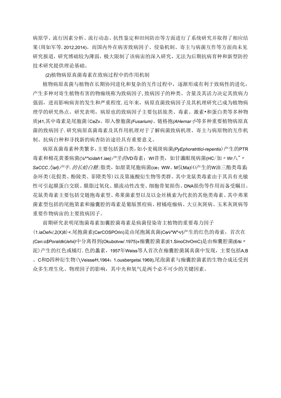 光调控花生疮痂病菌中痂囊腔菌素的代谢途径的转录组分析.docx_第2页