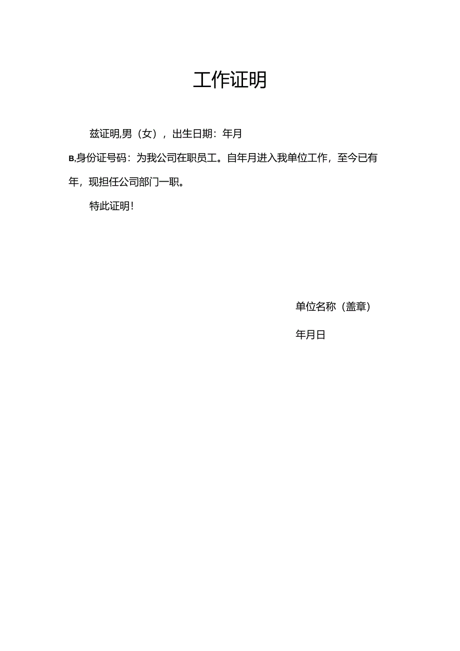 个人求职简历人事.docx_第2页