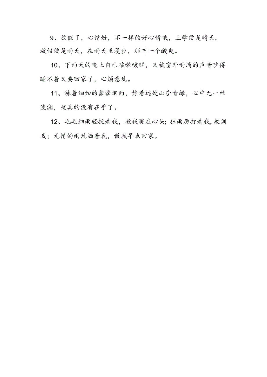 小雨漫步心情好的句子.docx_第2页