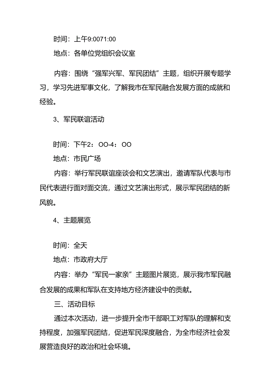 开展2024年庆祝八一建军节活动策划方案 （汇编4份）.docx_第2页