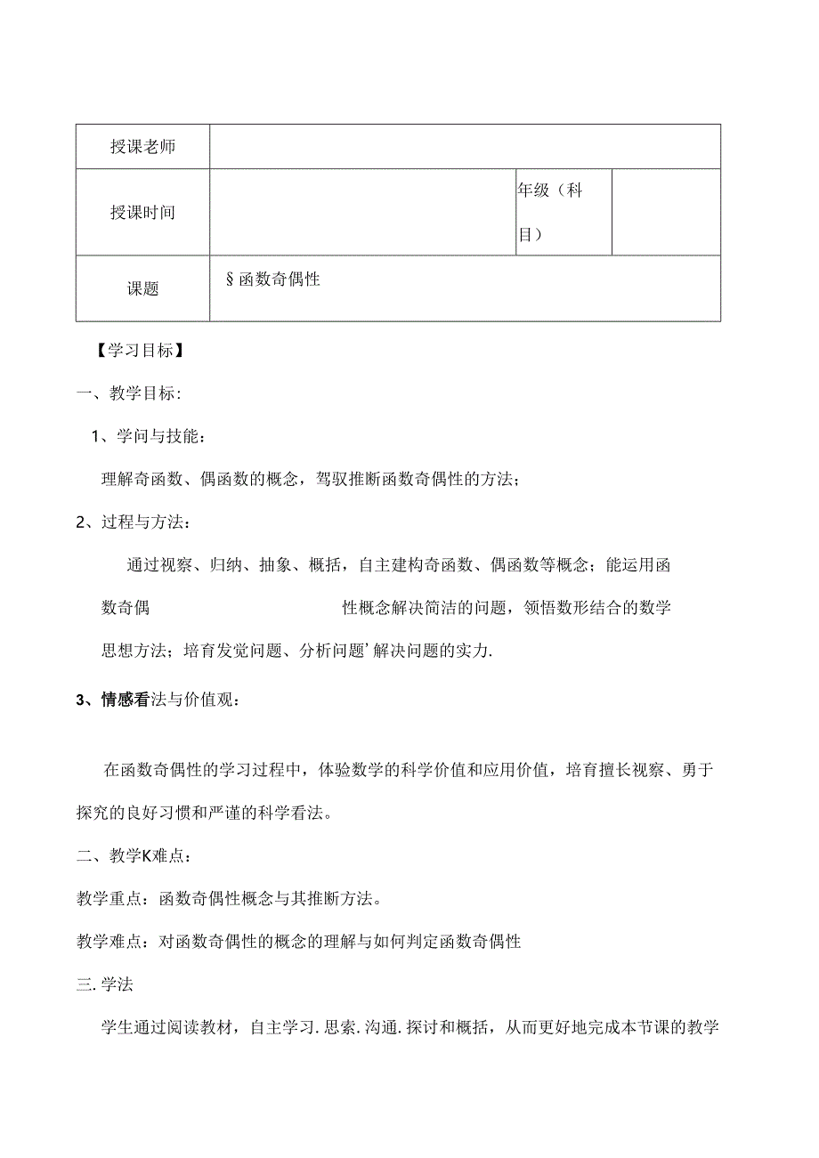 函数奇偶性公开课教案.docx_第1页