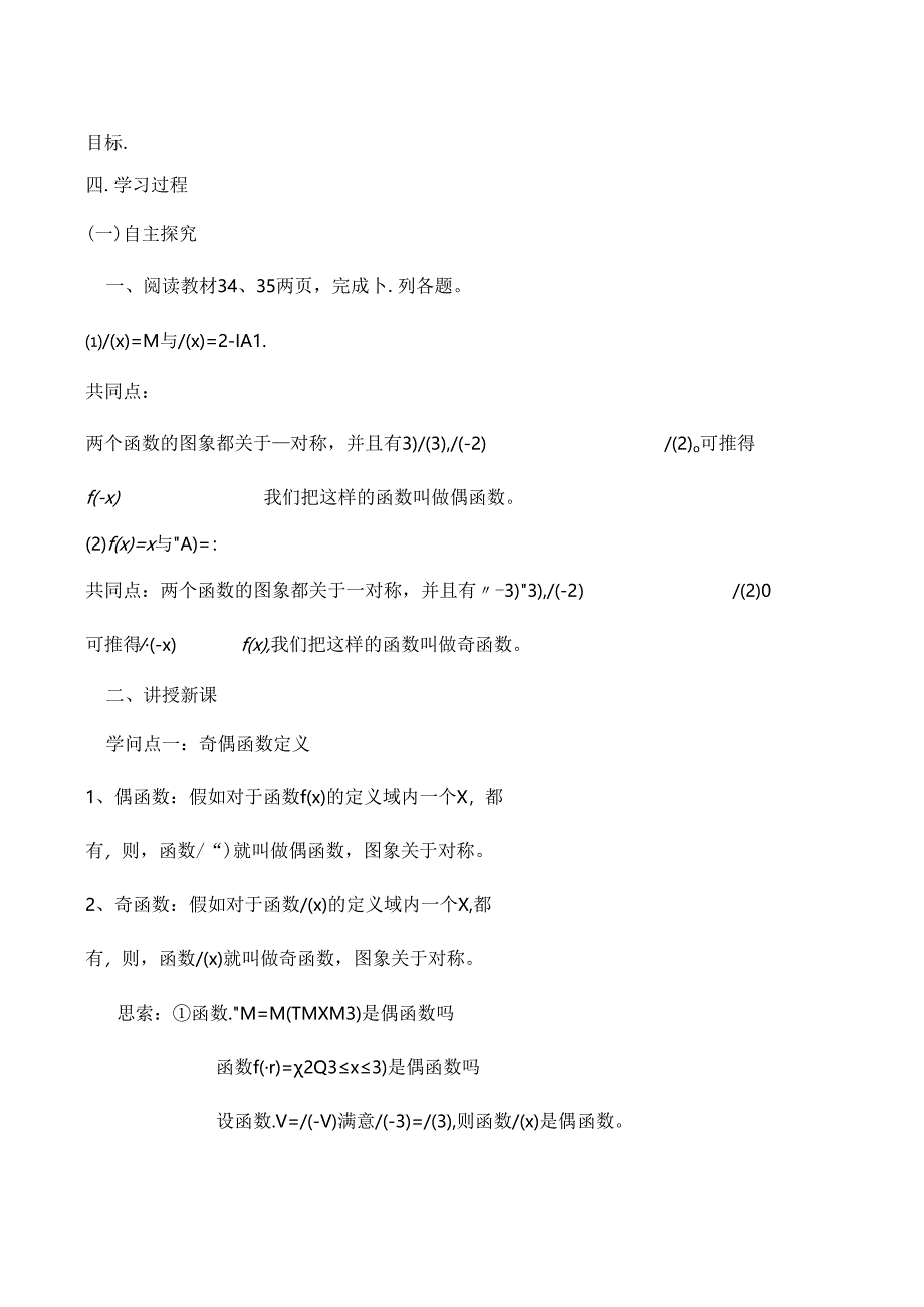 函数奇偶性公开课教案.docx_第2页