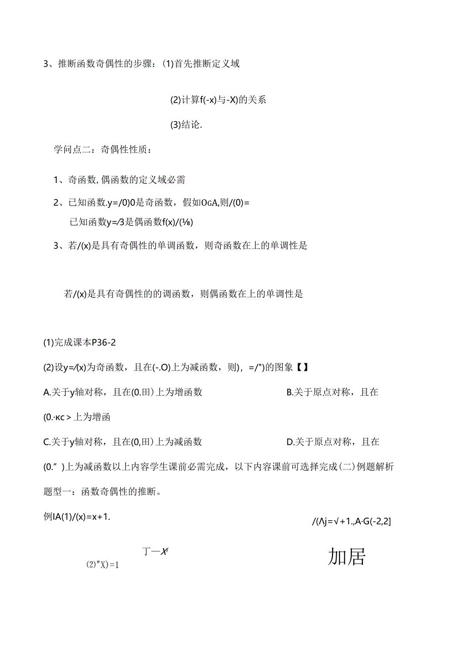 函数奇偶性公开课教案.docx_第3页