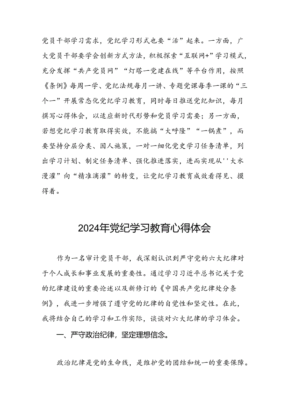 2024年党纪学习教育研讨发言材料(十五篇).docx_第3页