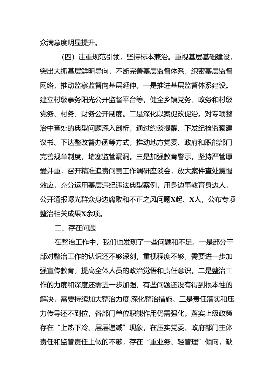 2024年关于开展《群众身边不正之风和腐败问题集中整治》工作总结 （汇编22份）.docx_第1页