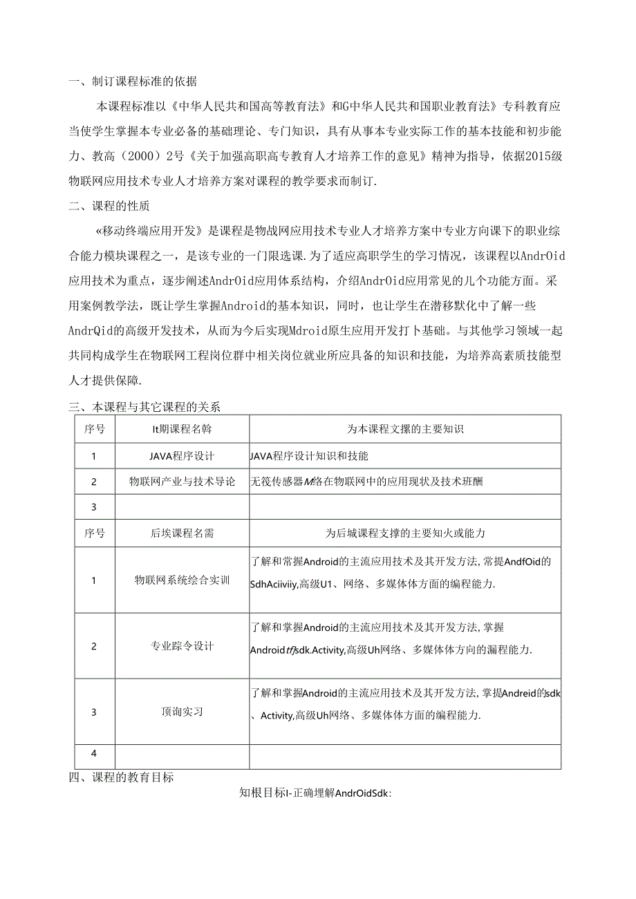 《移动终端应用开发》课程标准.docx_第2页