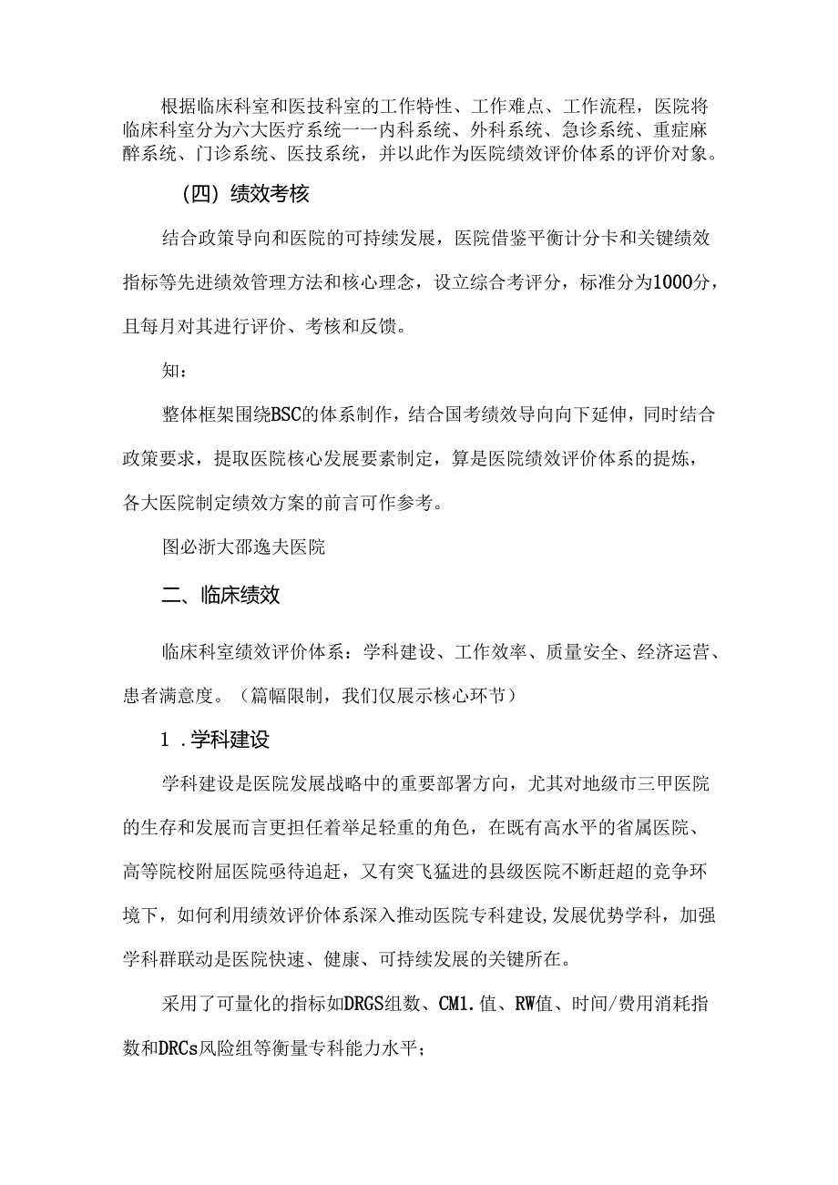 DIP下市属医院临床绩效探索观察.docx_第2页