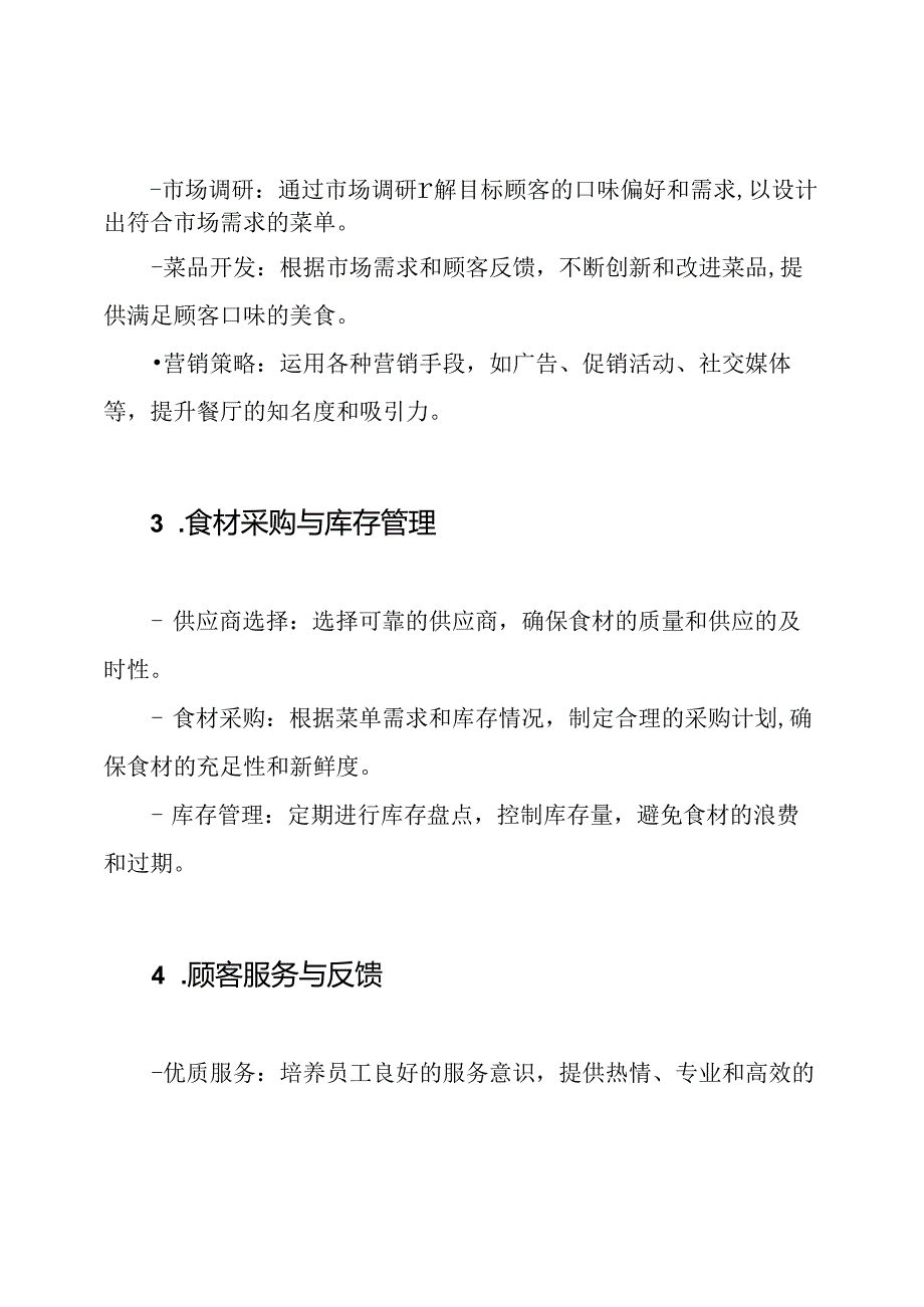 餐厅管理方法.docx_第2页