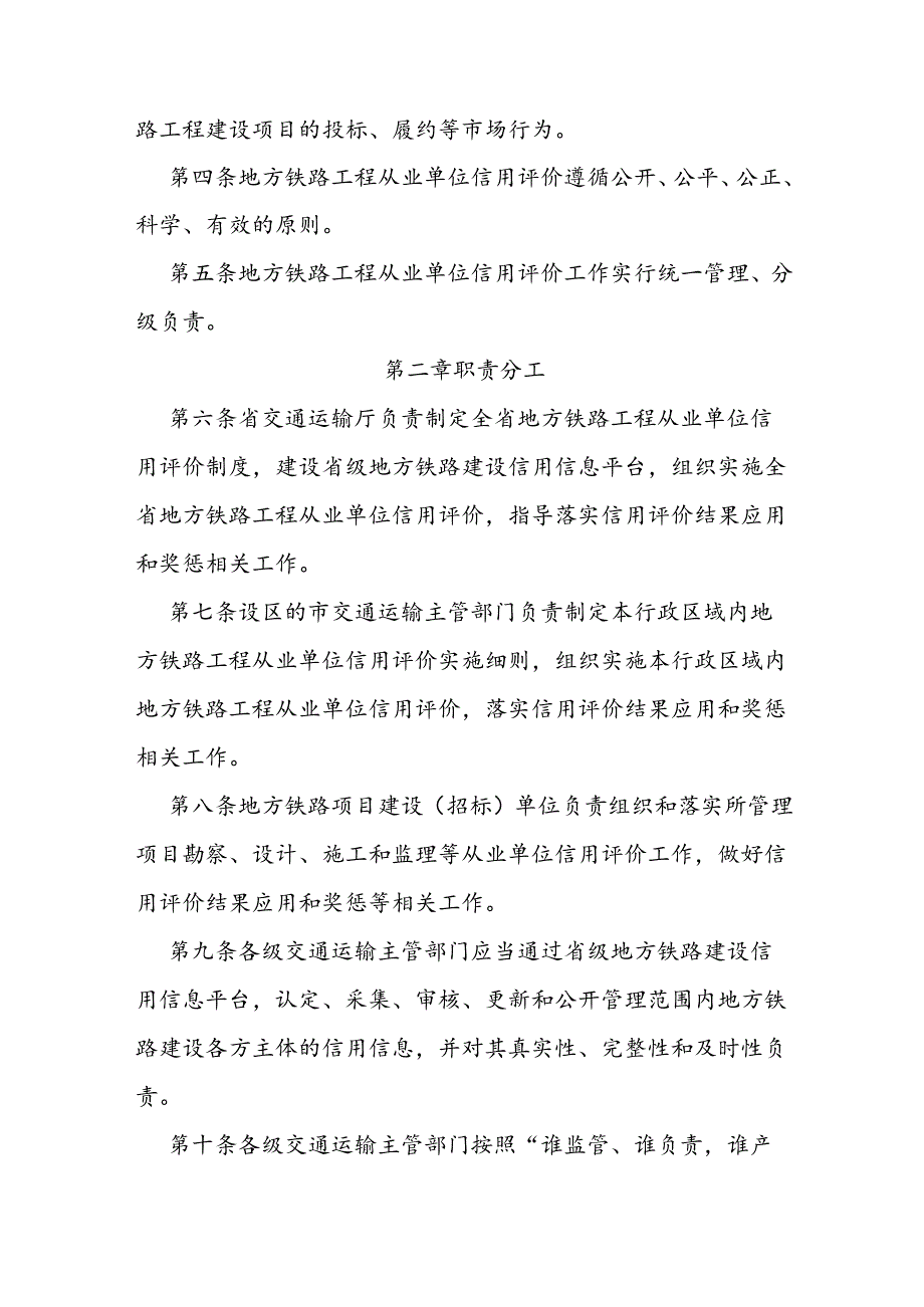 地方铁路工程从业单位信用评价办法.docx_第2页