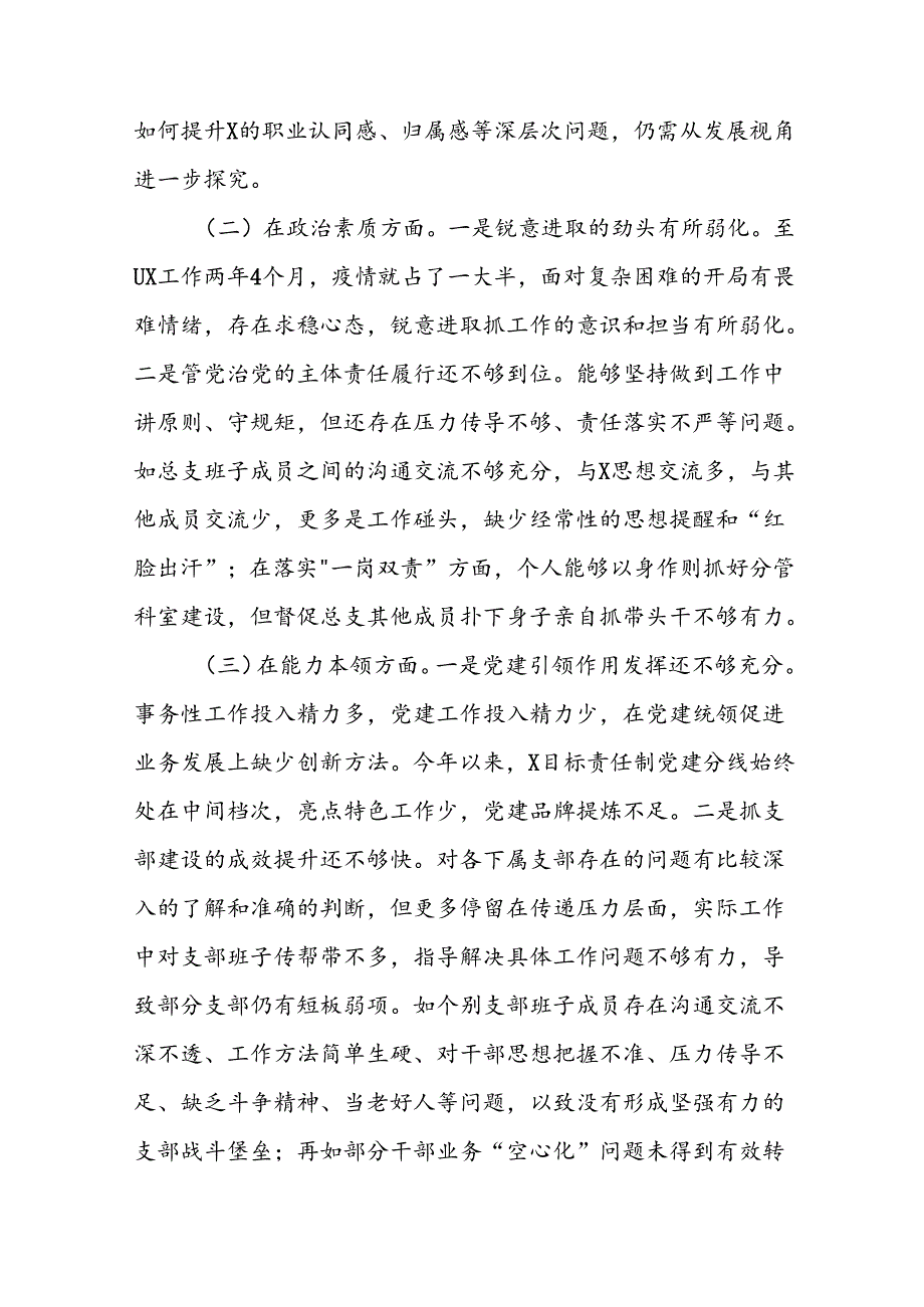 2024年党纪学习教育专题组织生活会检查材料发言提纲11篇.docx_第2页