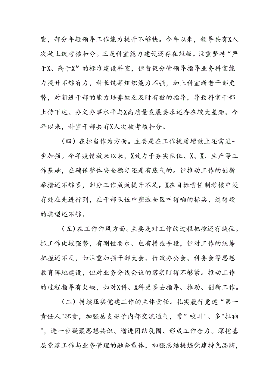 2024年党纪学习教育专题组织生活会检查材料发言提纲11篇.docx_第3页